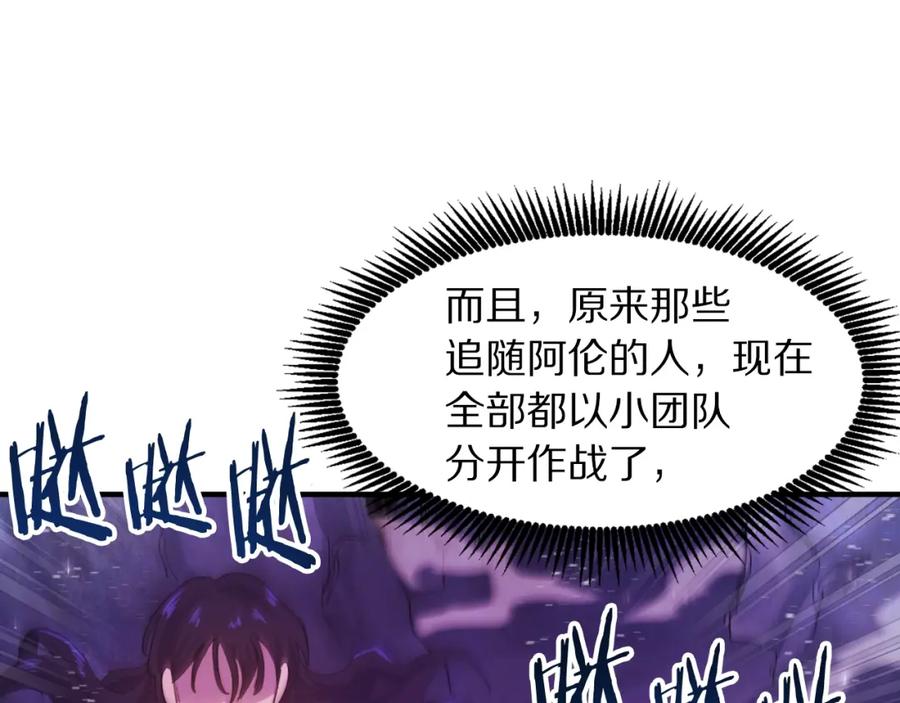 ARK：游戏新世界 第93话 黑暗苏醒 第142页