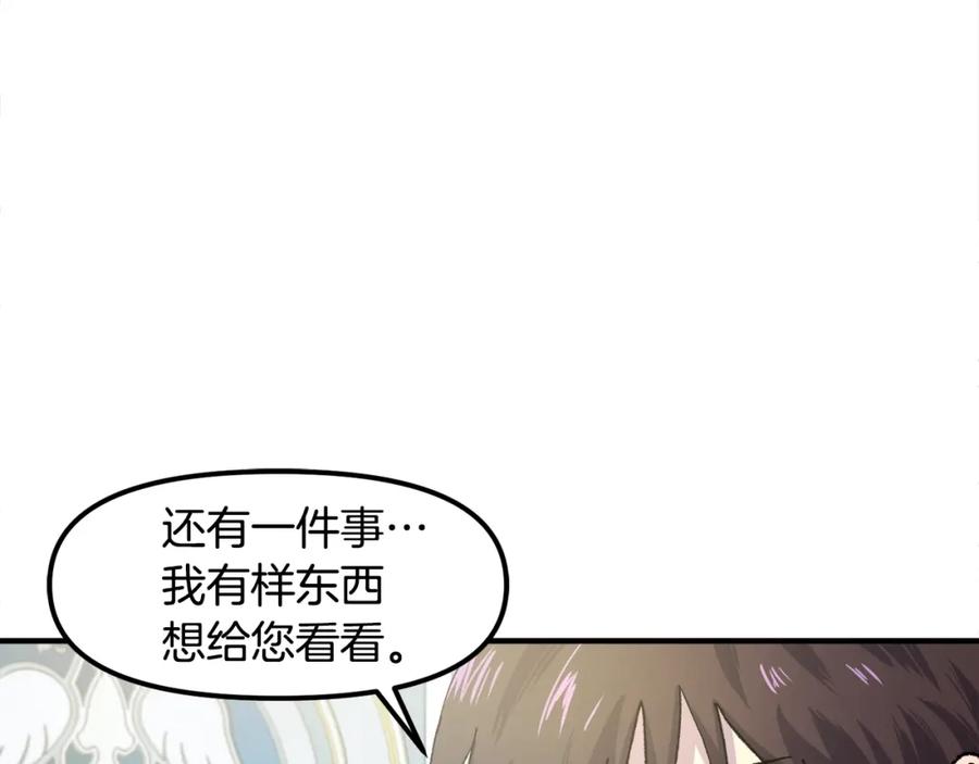 ARK：游戏新世界 第93话 黑暗苏醒 第20页
