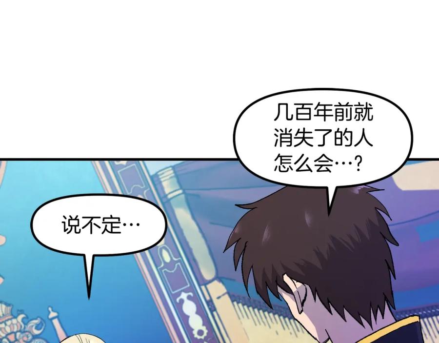 ARK：游戏新世界 第93话 黑暗苏醒 第54页