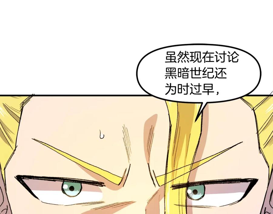 ARK：游戏新世界 第93话 黑暗苏醒 第63页