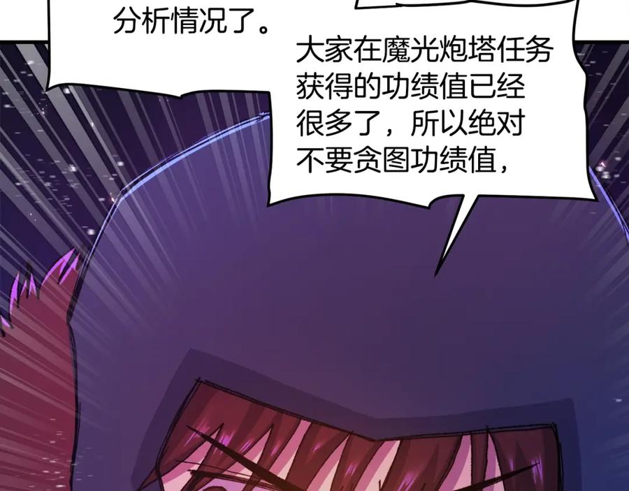 ARK：游戏新世界 第93话 黑暗苏醒 第147页
