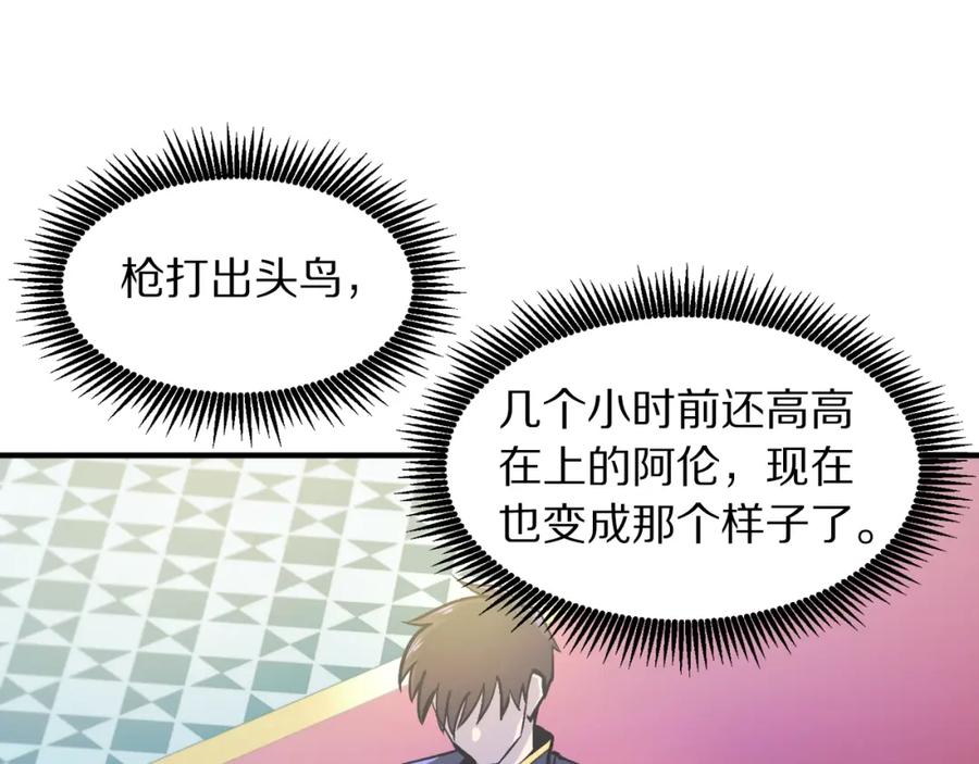 ARK：游戏新世界 第93话 黑暗苏醒 第15页