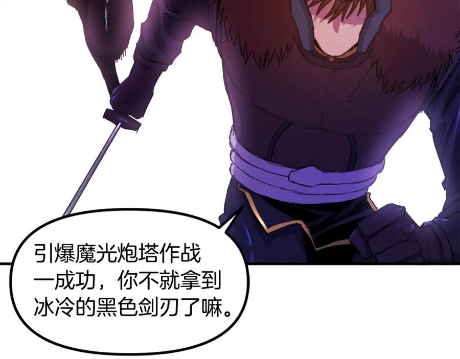 ARK：游戏新世界 第93话 黑暗苏醒 第151页