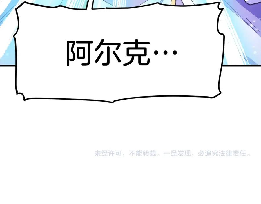 ARK：游戏新世界 第94话 大战 第198页