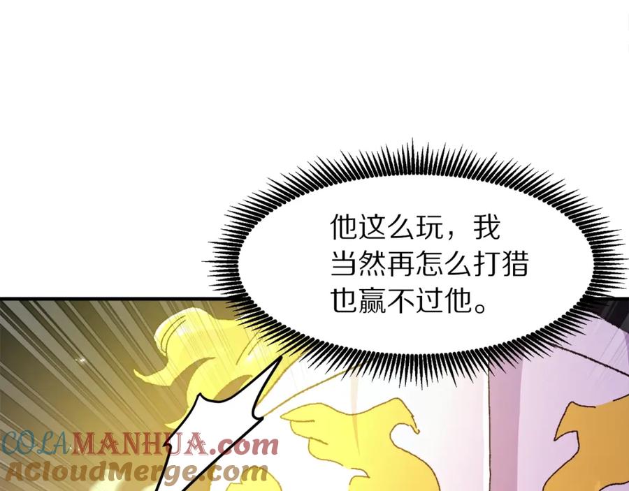 ARK：游戏新世界 第95话 boss级怪物 第65页