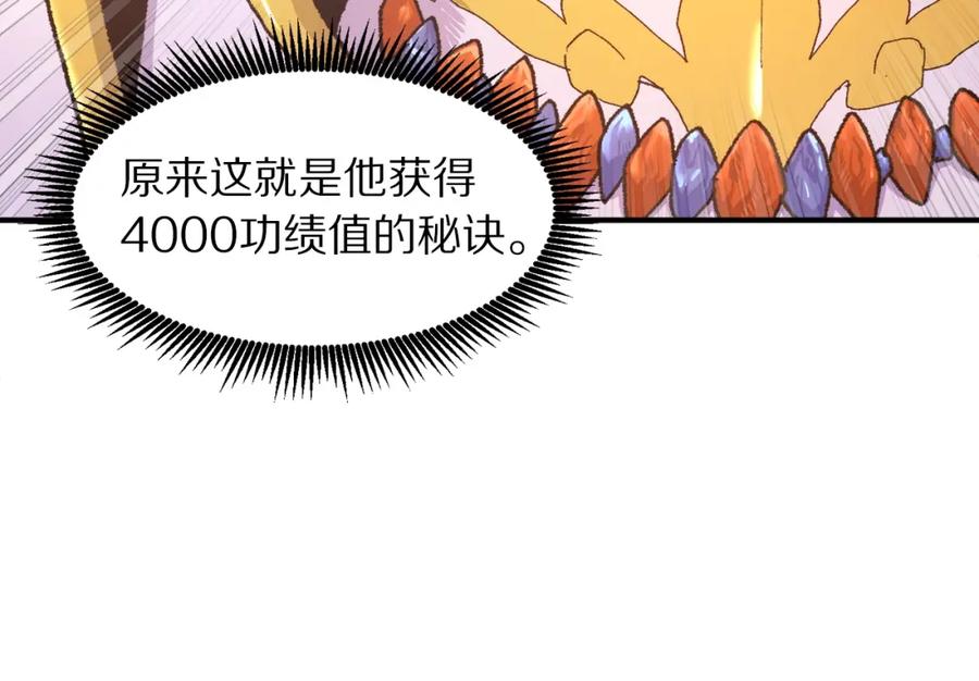 ARK：游戏新世界 第95话 boss级怪物 第67页