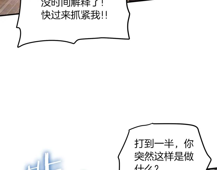 ARK：游戏新世界 第96话 地狱之火 第147页