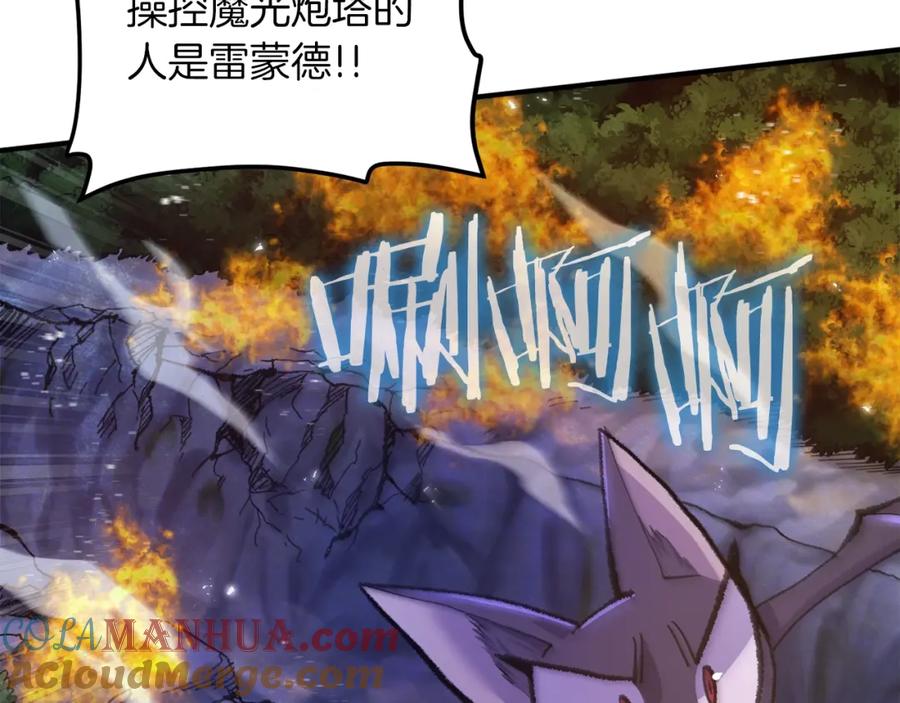 ARK：游戏新世界 第96话 地狱之火 第97页