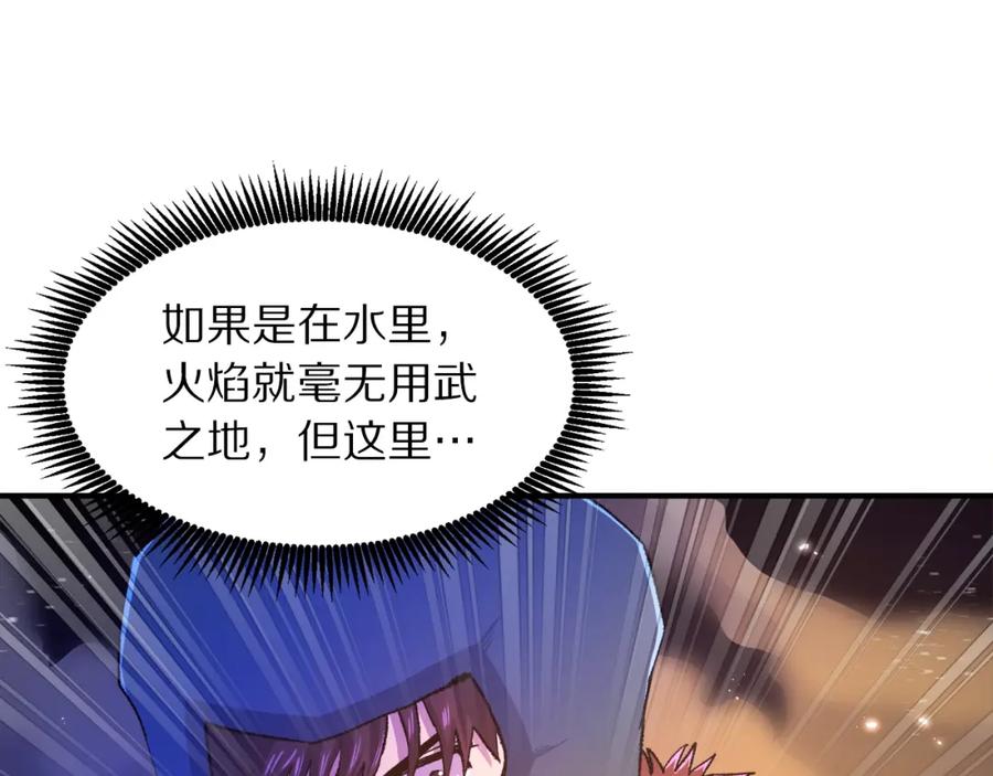 ARK：游戏新世界 第96话 地狱之火 第86页