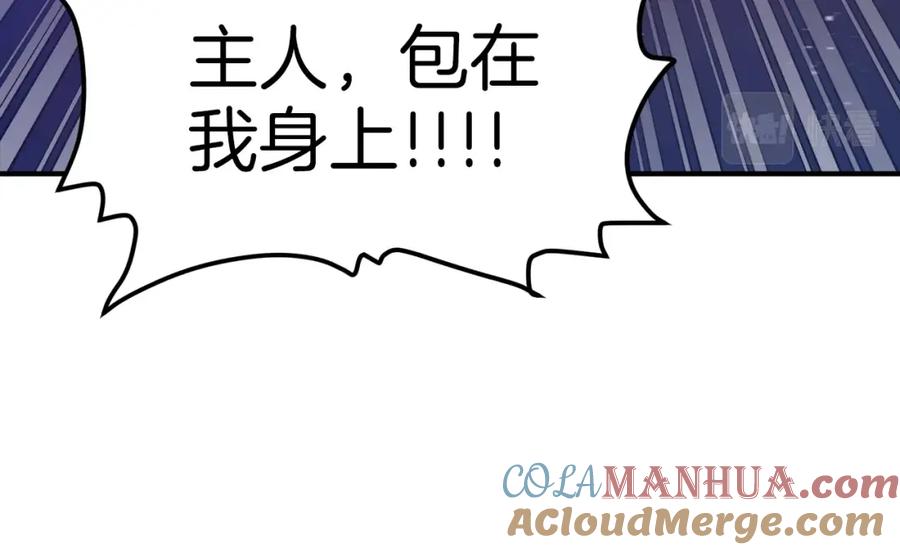ARK：游戏新世界 第96话 地狱之火 第101页