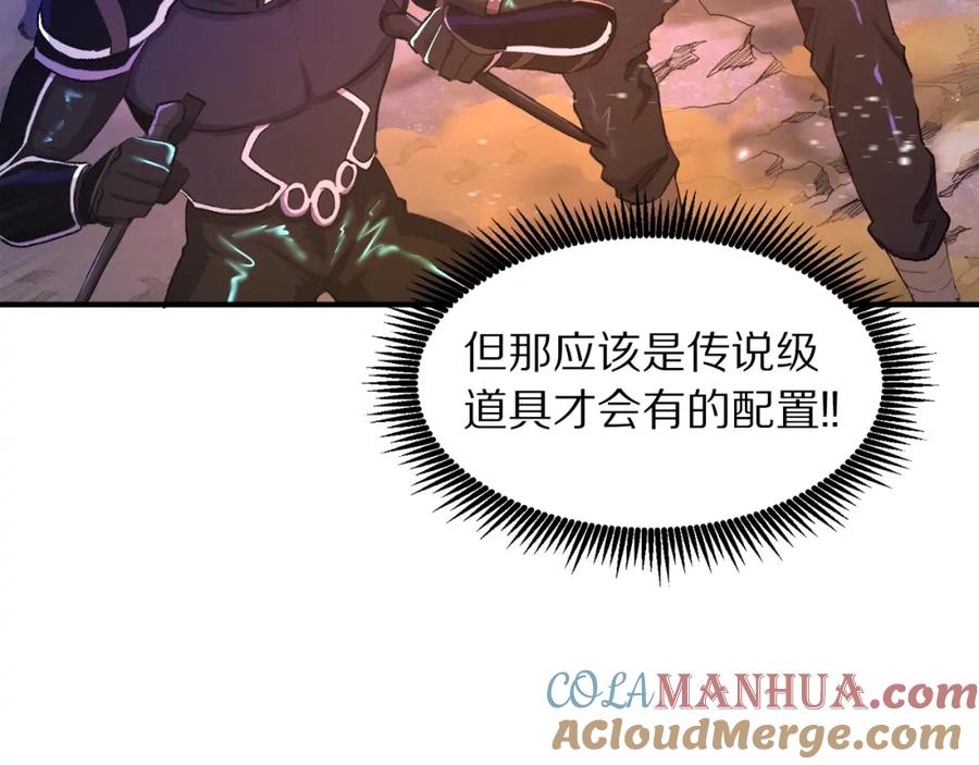 ARK：游戏新世界 第96话 地狱之火 第85页