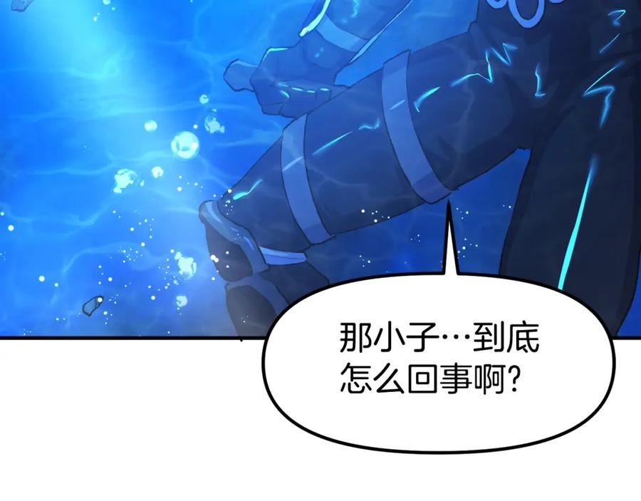 ARK：游戏新世界 第97话 水下 第110页