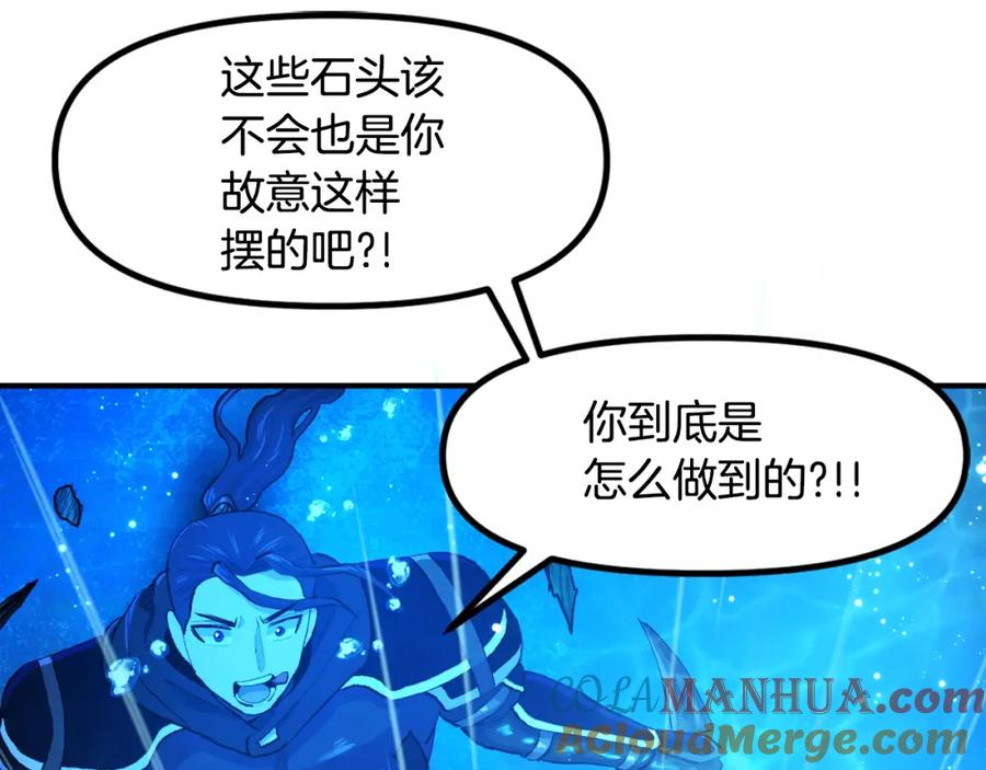 ARK：游戏新世界 第97话 水下 第93页