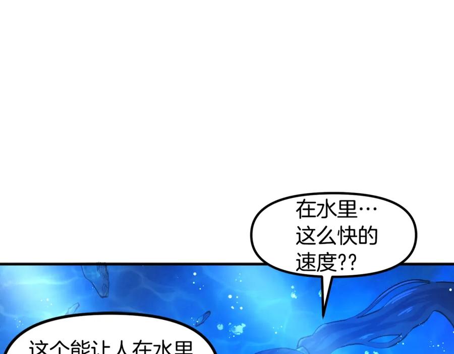 ARK：游戏新世界 第97话 水下 第108页