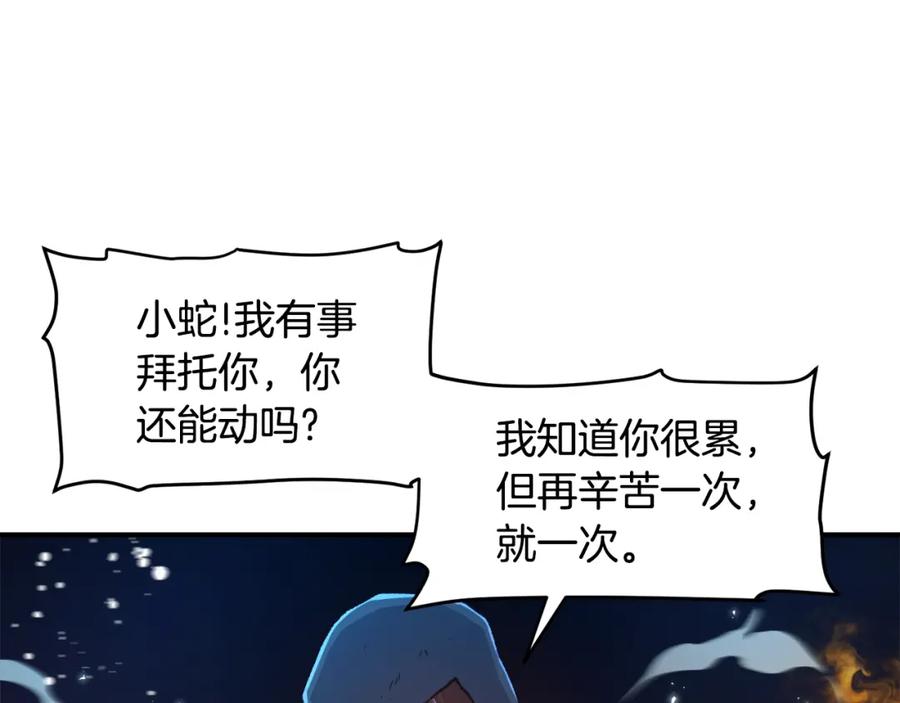 ARK：游戏新世界 第97话 水下 第19页