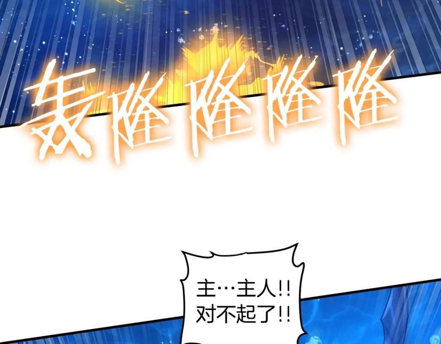 ARK：游戏新世界 第98话 黑色火焰的诅咒 第127页