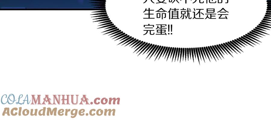 ARK：游戏新世界 第99话 剑刃风暴 第97页
