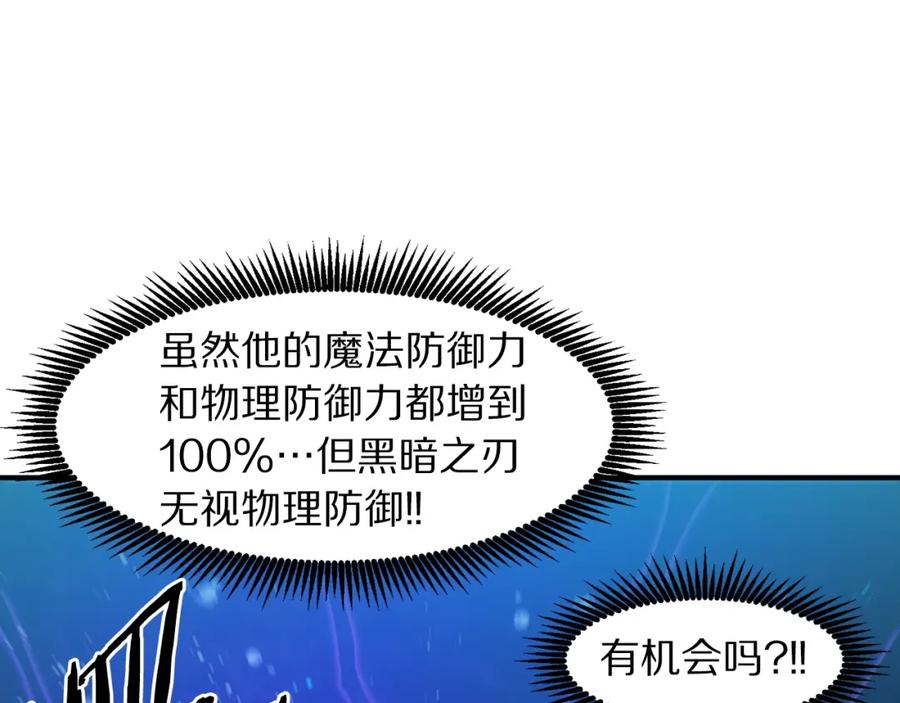 ARK：游戏新世界 第99话 剑刃风暴 第94页