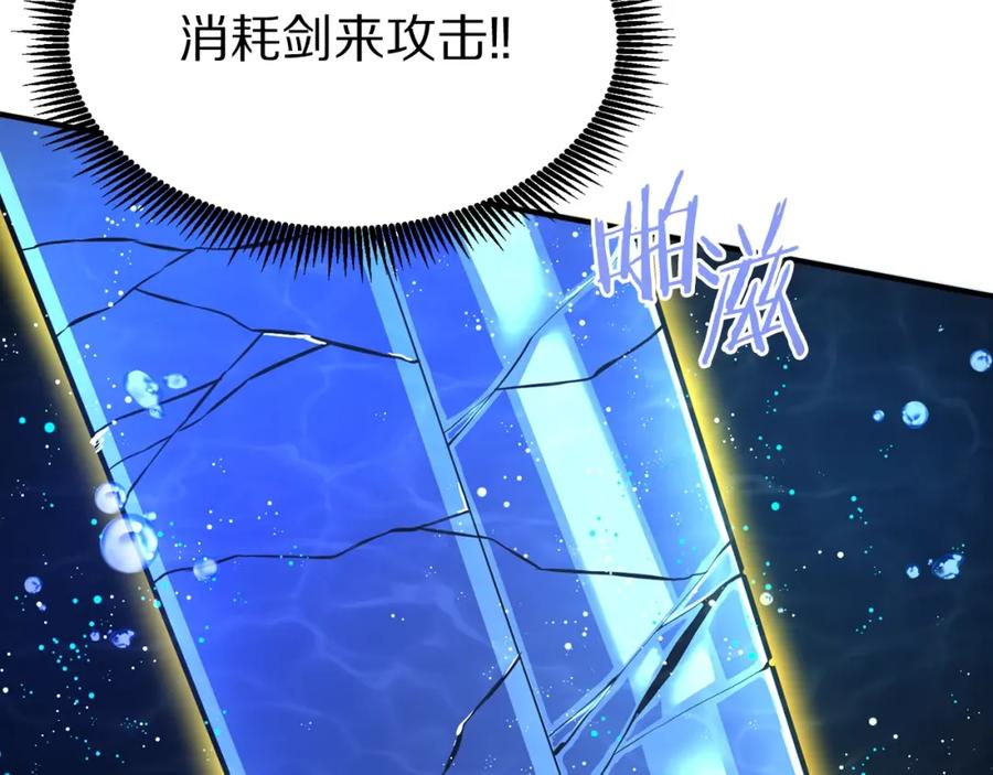 ARK：游戏新世界 第99话 剑刃风暴 第111页