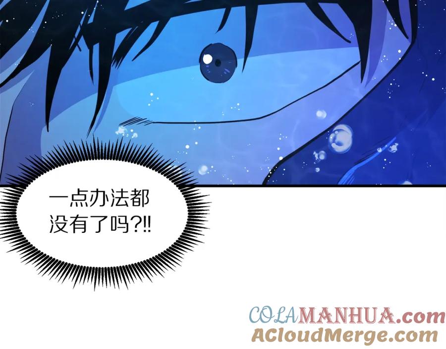 ARK：游戏新世界 第99话 剑刃风暴 第21页
