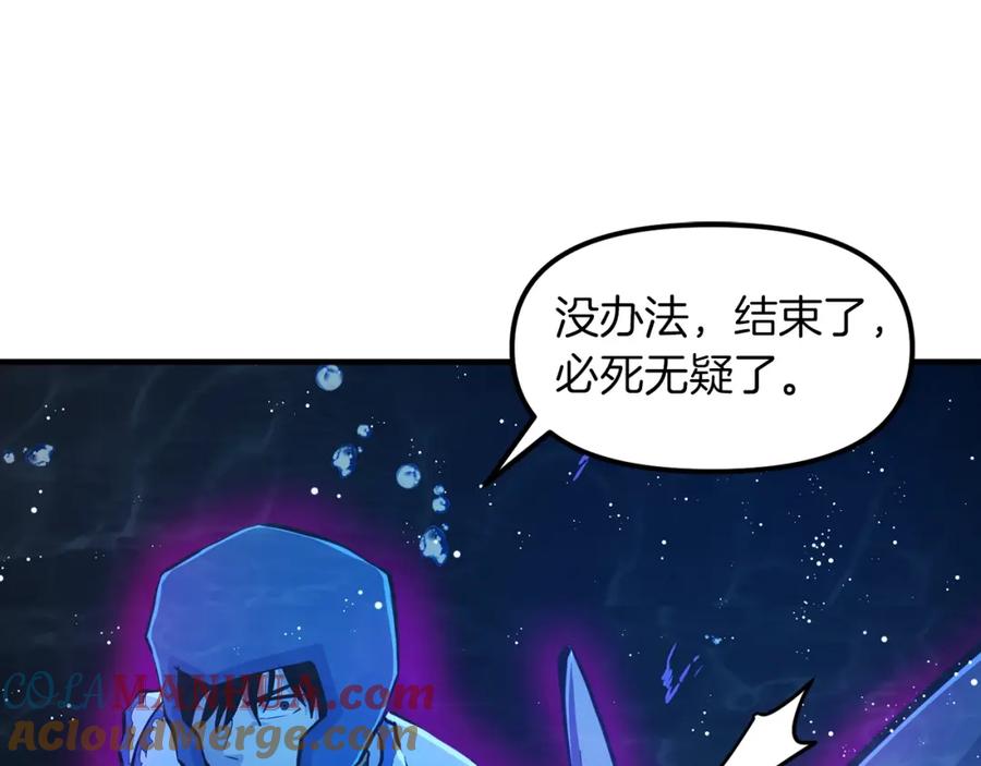 ARK：游戏新世界 第99话 剑刃风暴 第65页