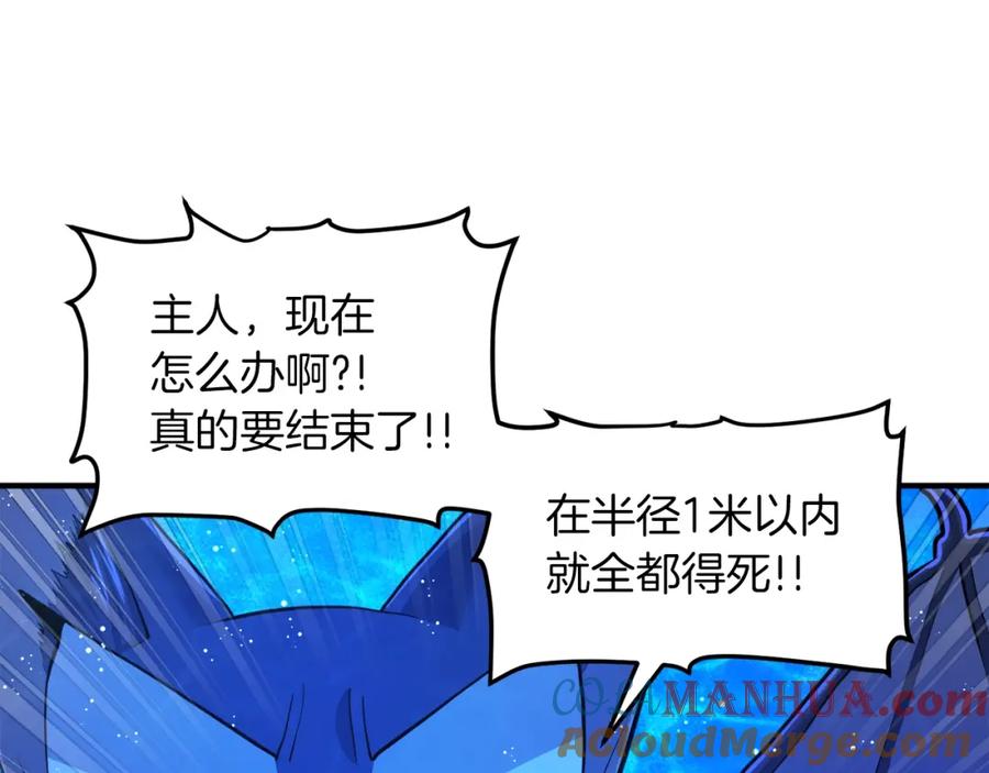 ARK：游戏新世界 第99话 剑刃风暴 第17页