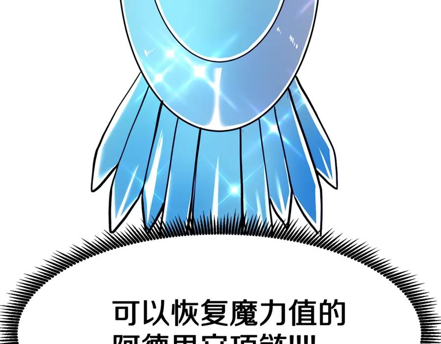 ARK：游戏新世界 第99话 剑刃风暴 第76页