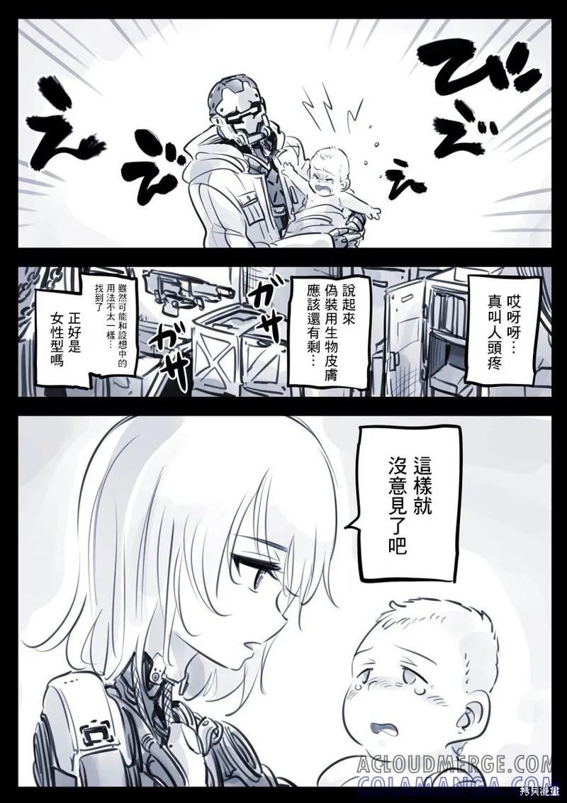 《Mechanical Buddy Universe》机器人老妈 第2页