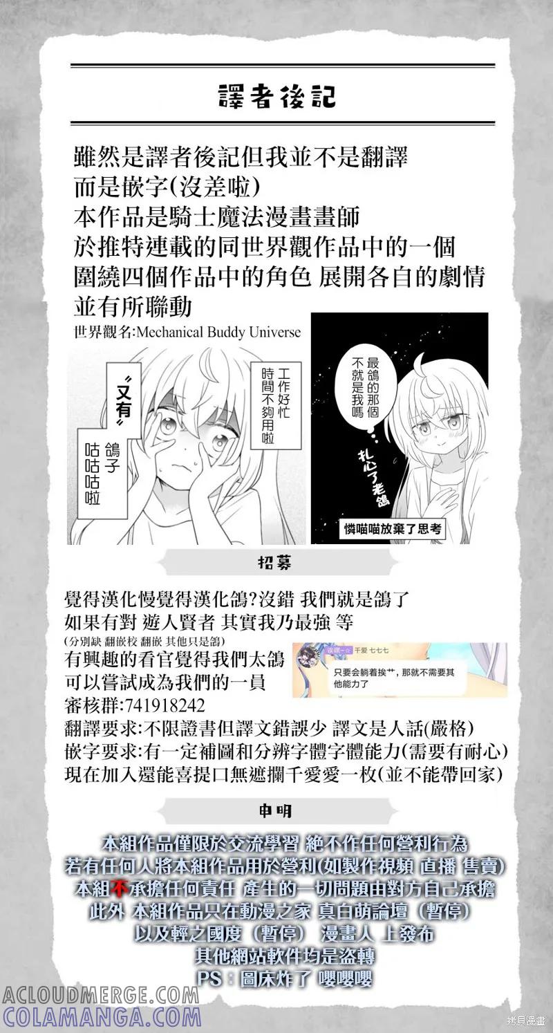 《Mechanical Buddy Universe》机器人老妈 第9页