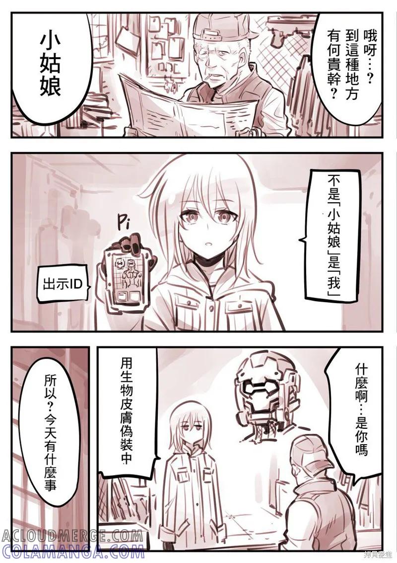 《Mechanical Buddy Universe》机器人老妈 第5页
