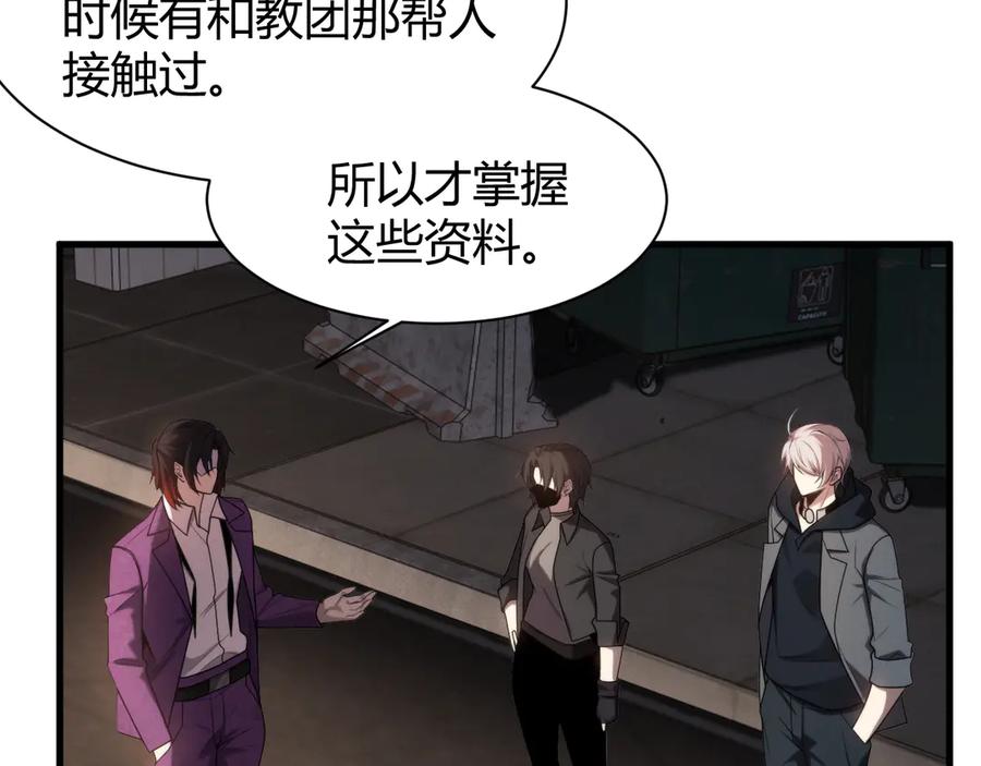 《穿进赛博游戏后干掉BOSS成功上位》016 神血背后的秘密 第123页