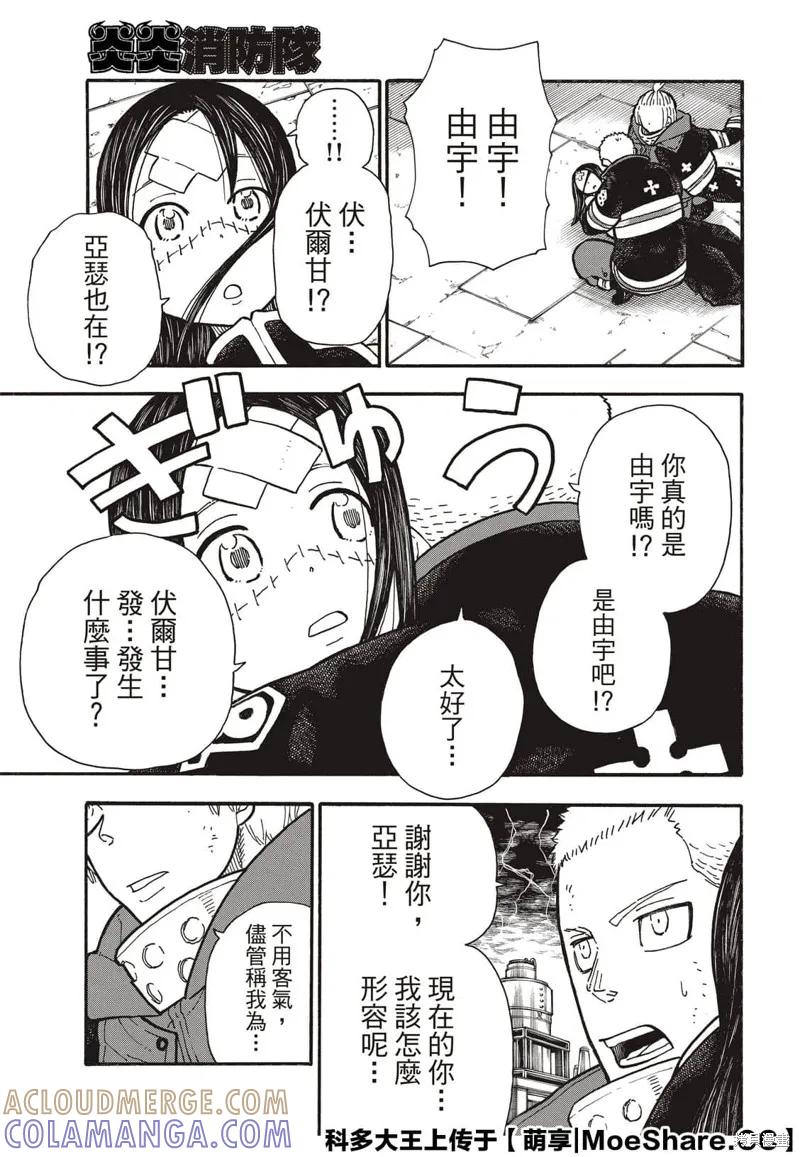 《炎炎之消防队》第262话 第15页