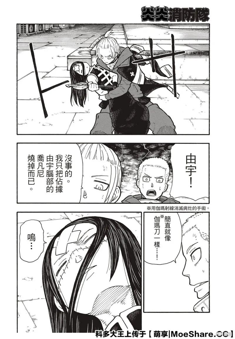 《炎炎之消防队》第262话 第14页