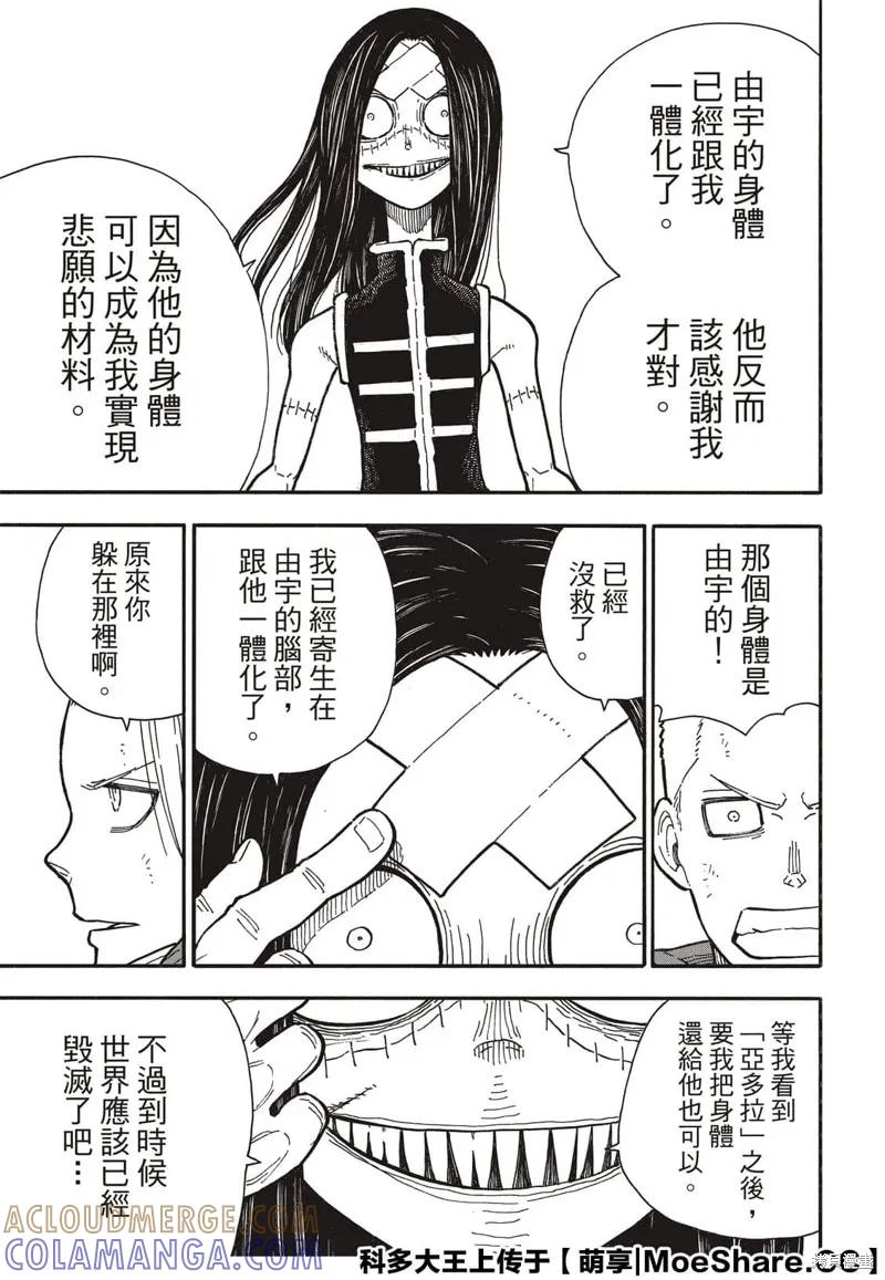 《炎炎之消防队》第262话 第11页