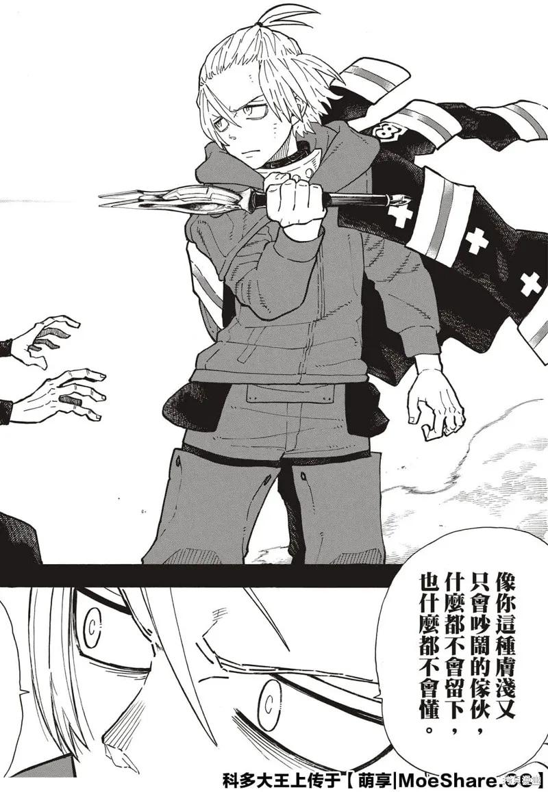 《炎炎之消防队》第262话 第12页