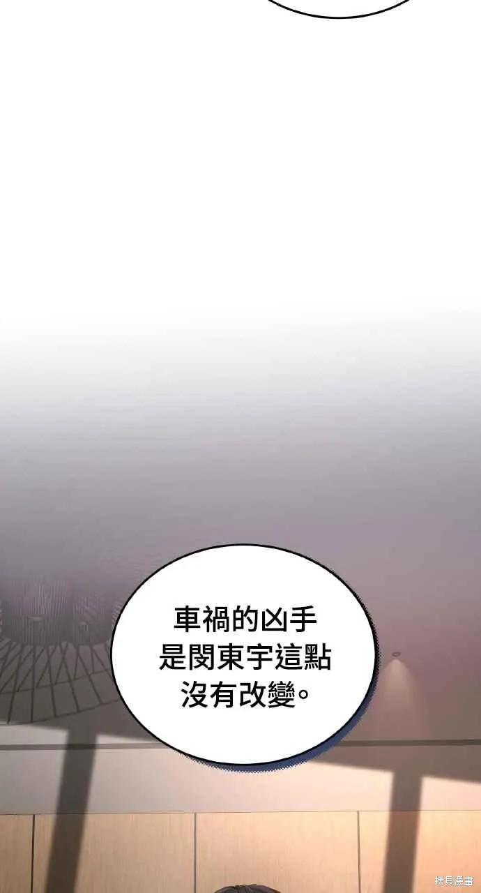 即使你知道这很疯狂 第20话 第88页