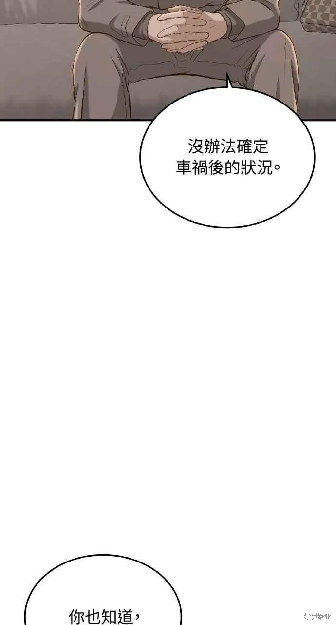 即使你知道这很疯狂 第20话 第80页