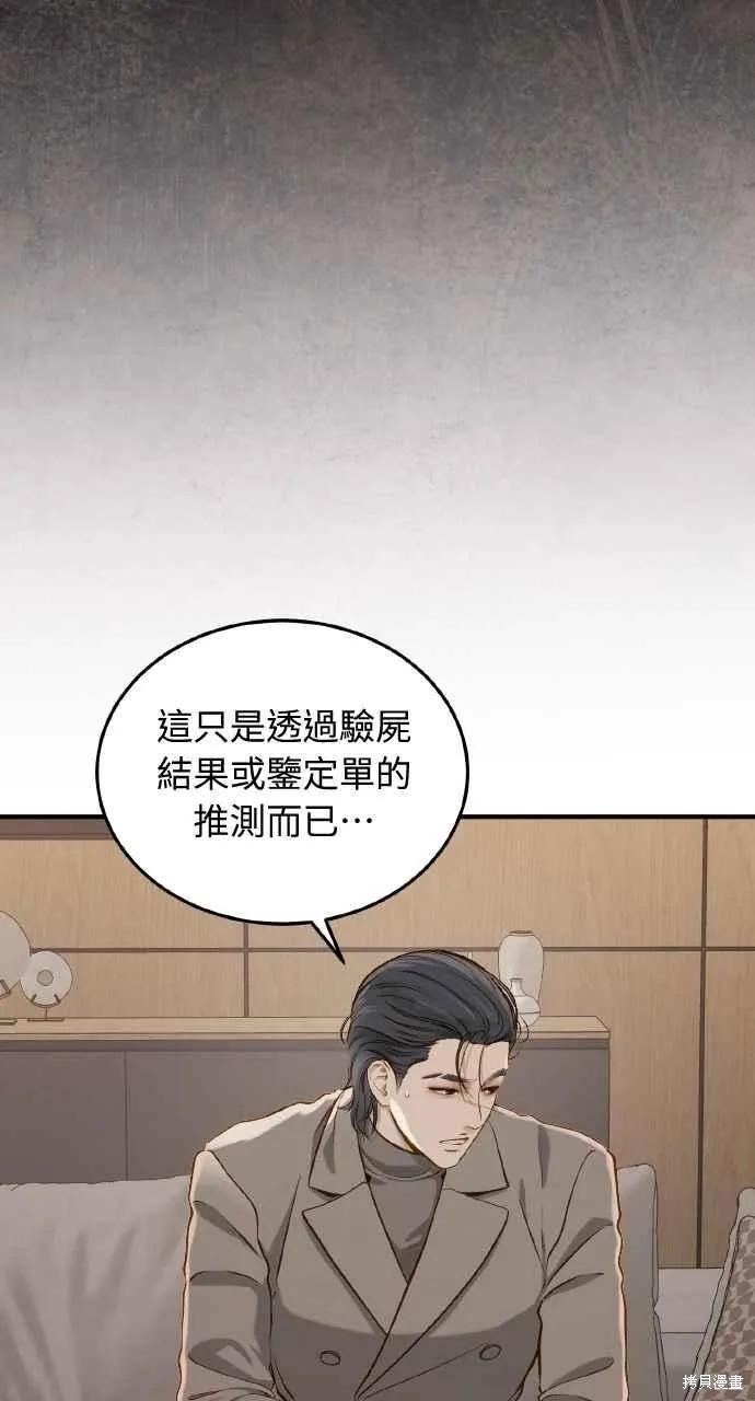 即使你知道这很疯狂 第20话 第79页