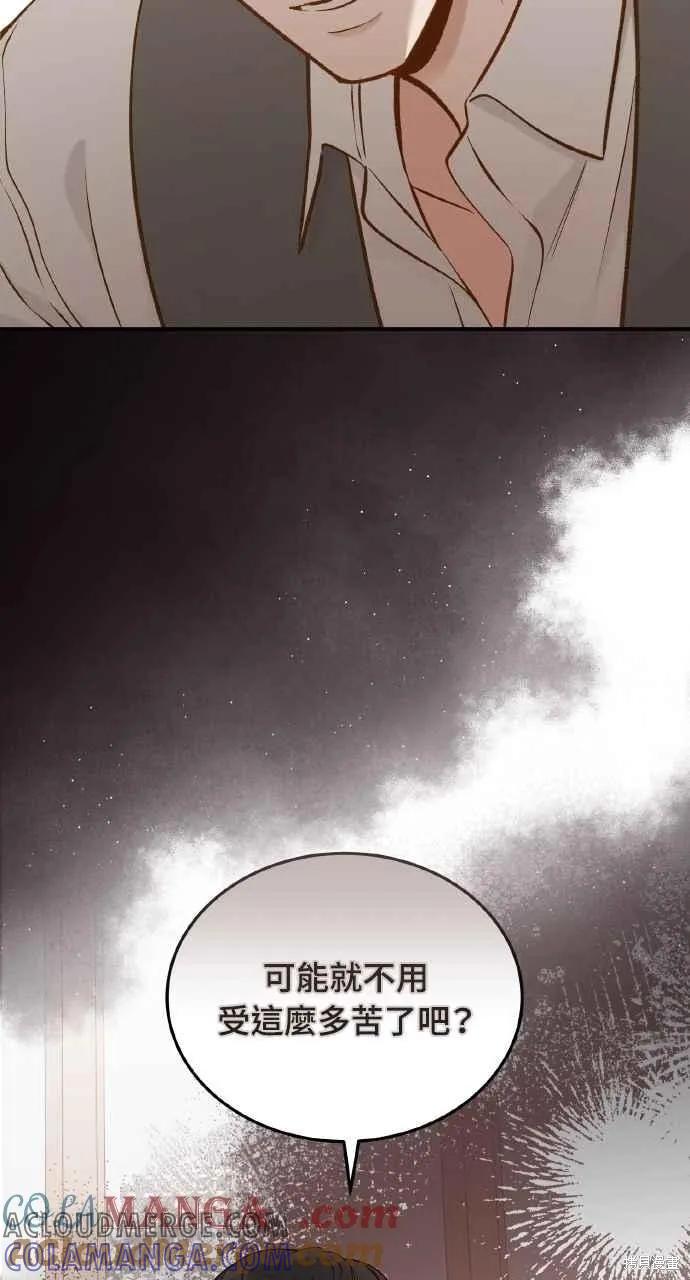 即使你知道这很疯狂 第20话 第77页
