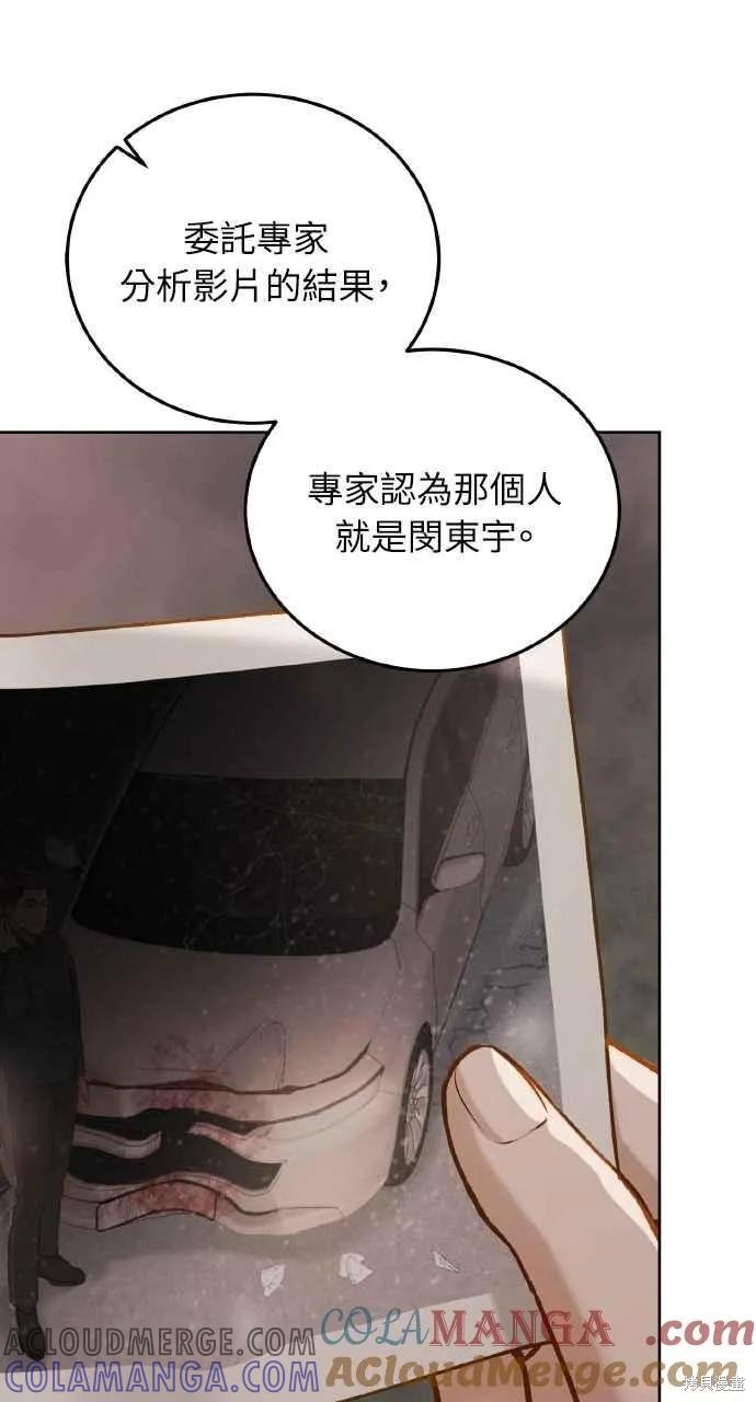 即使你知道这很疯狂 第20话 第85页