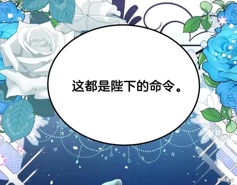 成为怪物皇太子的妻子 - 第36话 - 第38张图