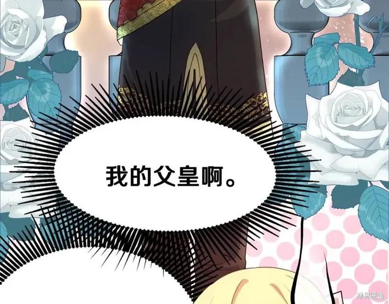 成为怪物皇太子的妻子 - 第36话 - 第40张图