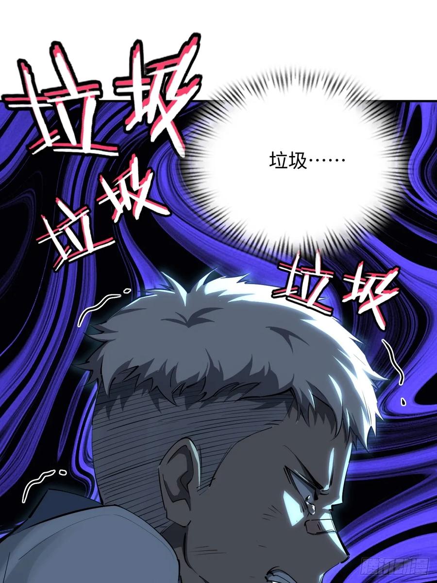 《未来都市S之觉醒了完美气运》第6话 垃圾 第57页