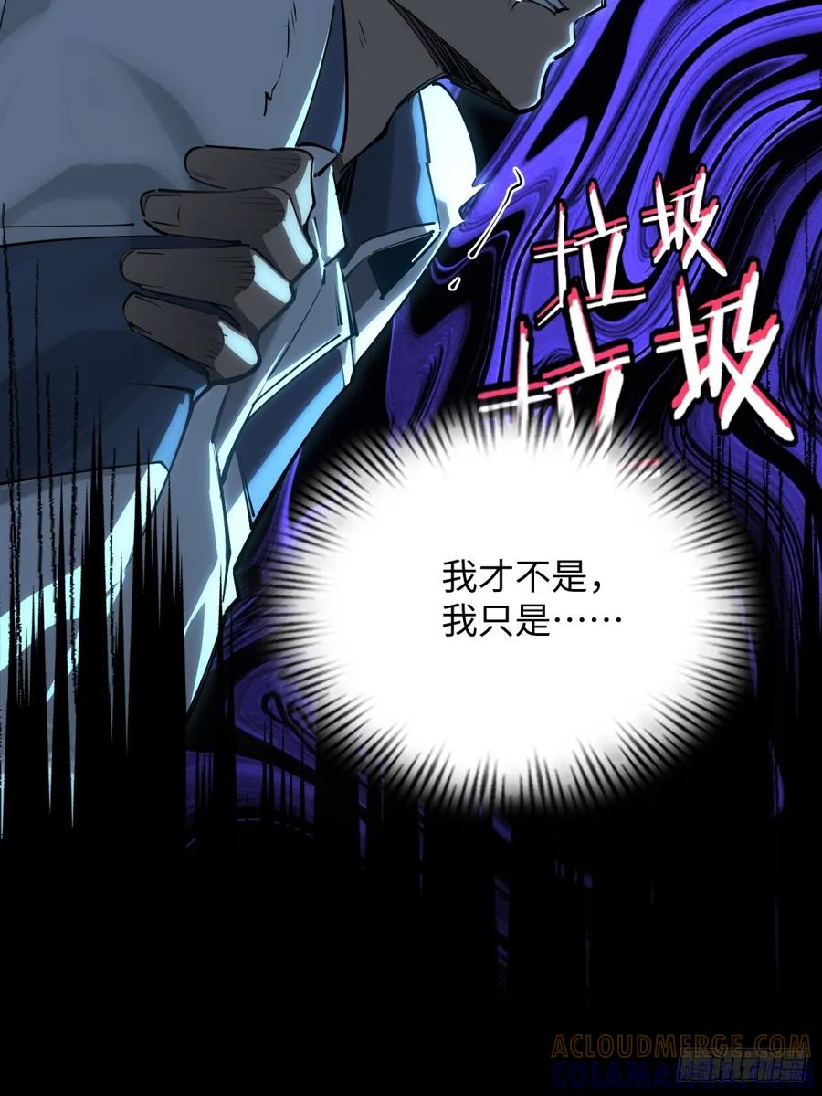 《未来都市S之觉醒了完美气运》第6话 垃圾 第58页