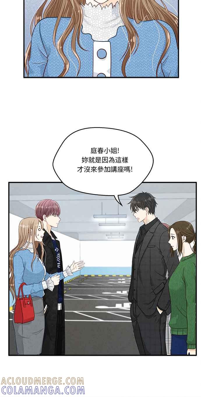 《扑通扑通截稿中》第15话 第16页