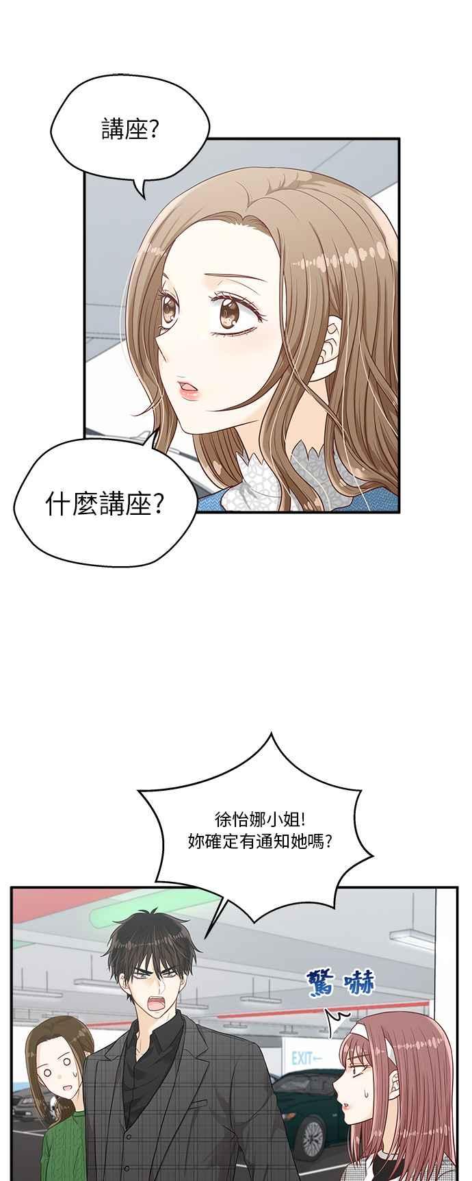 《扑通扑通截稿中》第15话 第17页