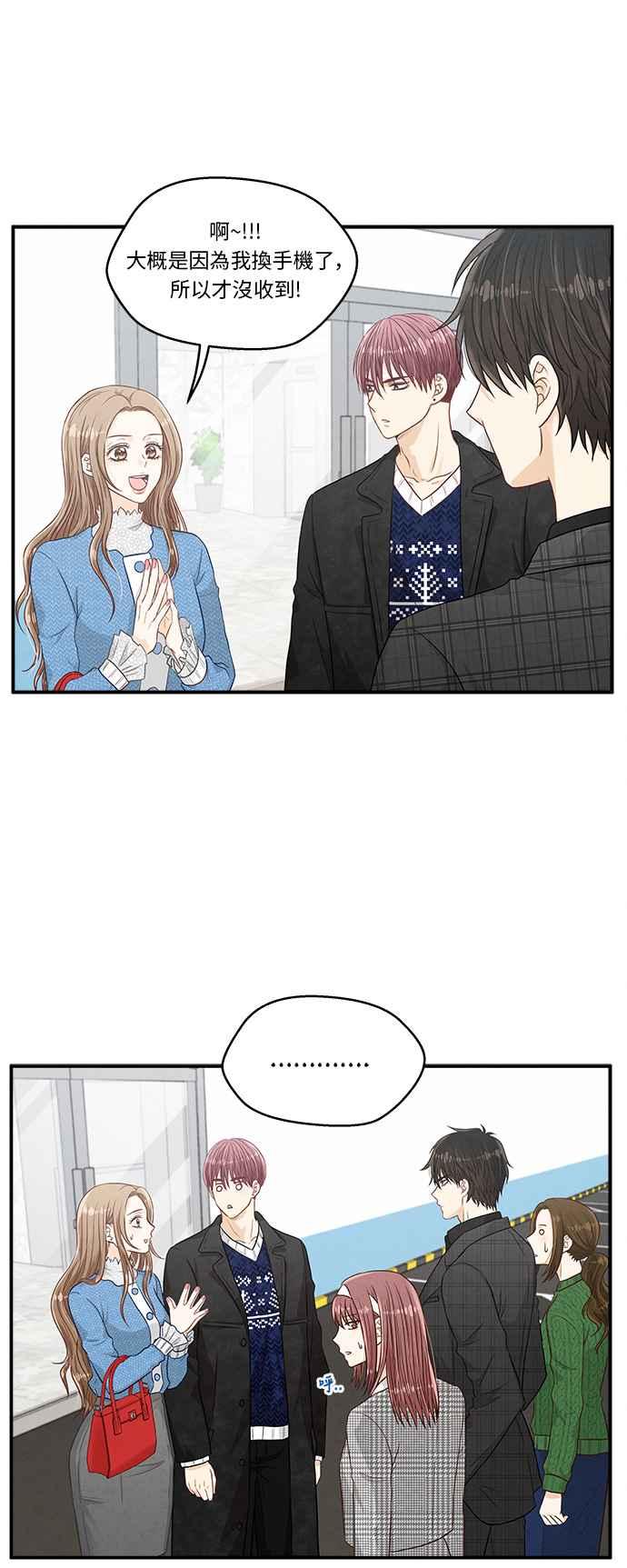 《扑通扑通截稿中》第15话 第20页