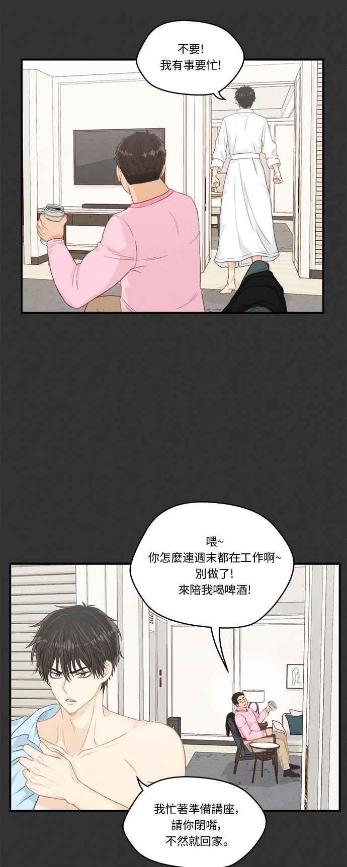 《扑通扑通截稿中》第15话 第11页