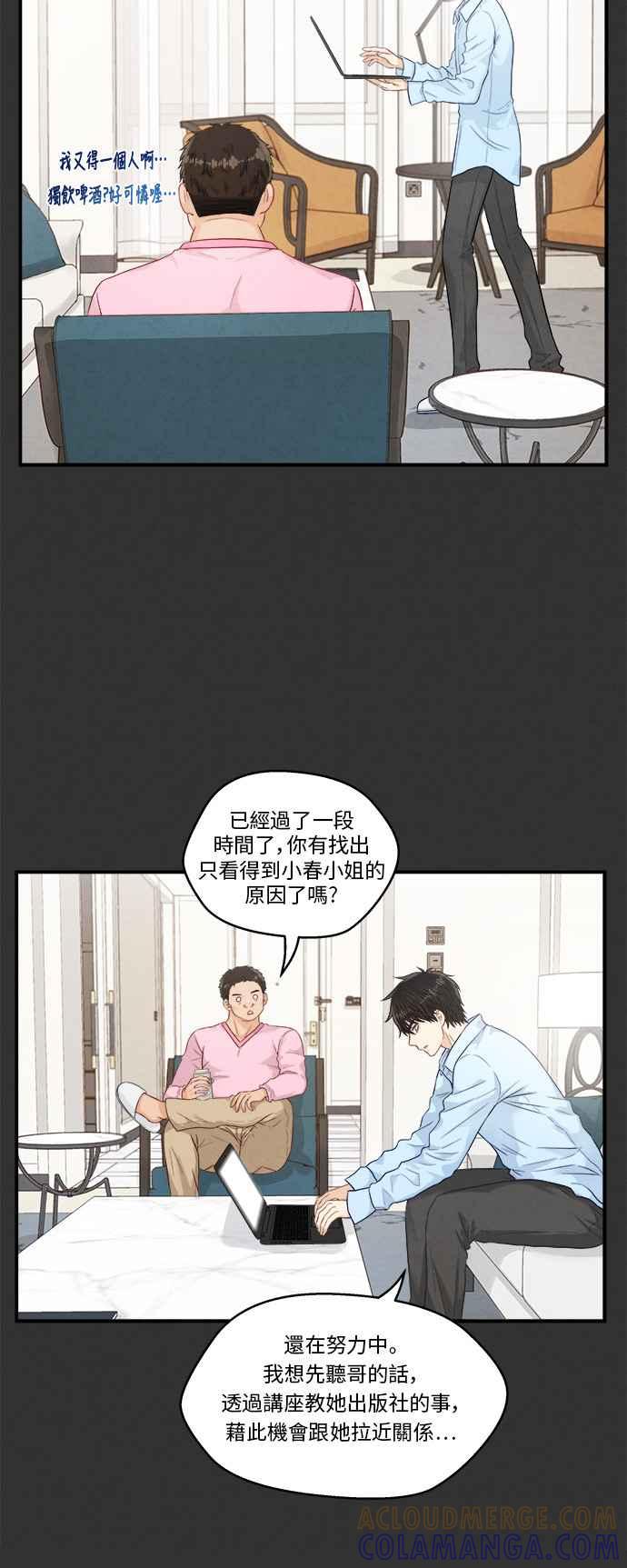 《扑通扑通截稿中》第15话 第13页