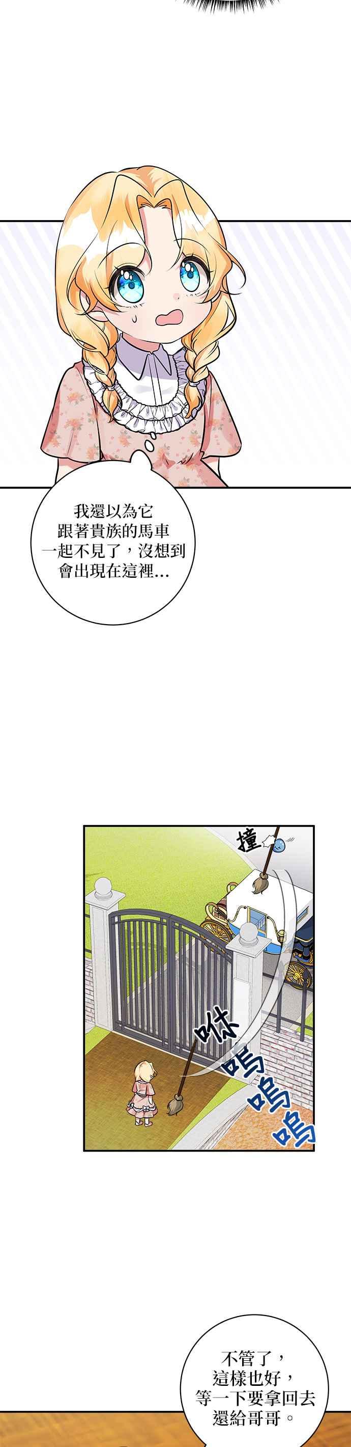《小小人质太可爱》第42话 第2页